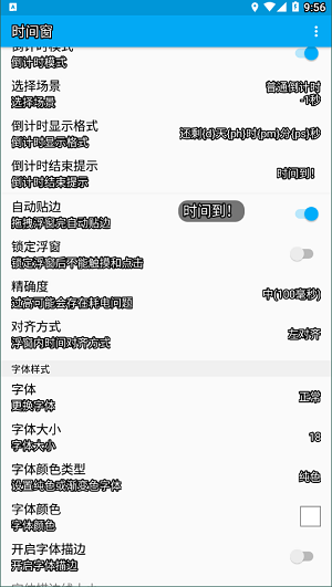时间窗口截图
