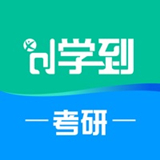 学到考研手游app logo