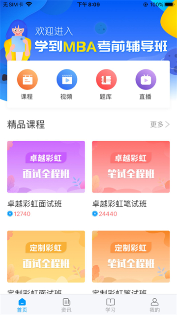 学到考研截图