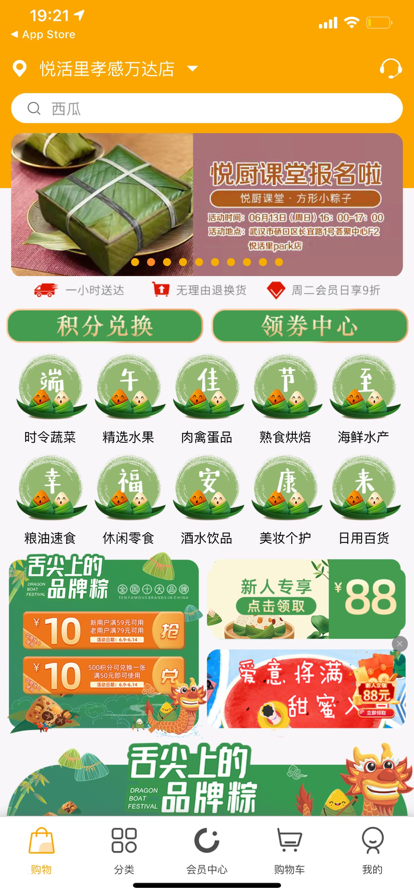 悦活里软件截图