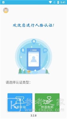 高龄补贴认证app在哪里认证 高龄补贴认证app怎么下载