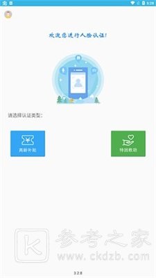 高龄补贴认证app在哪里认证 高龄补贴认证app怎么下载