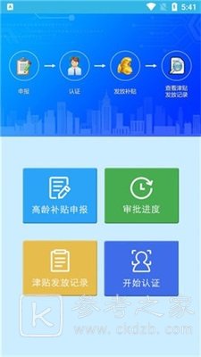 高龄补贴认证app在哪里认证 高龄补贴认证app怎么下载