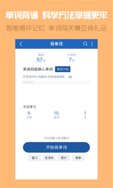 可可日常英语截图