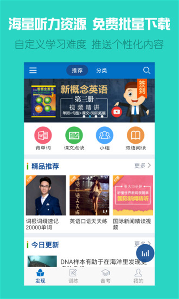 可可日常英语截图