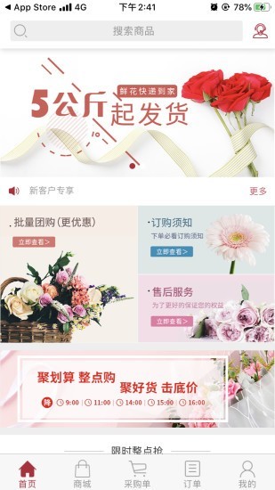 花合严选截图