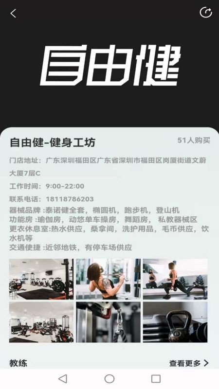自由健截图