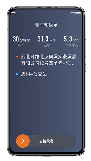 喜行约车司机端截图