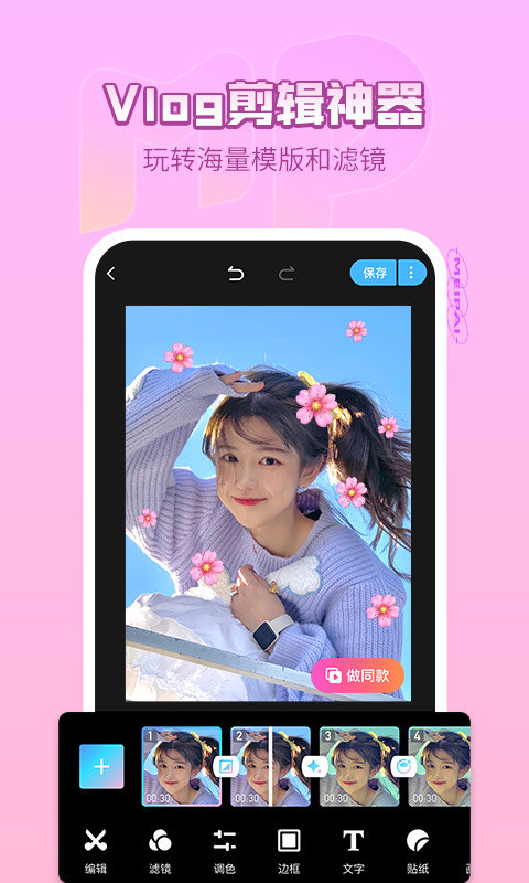 美拍相机美颜相机截图
