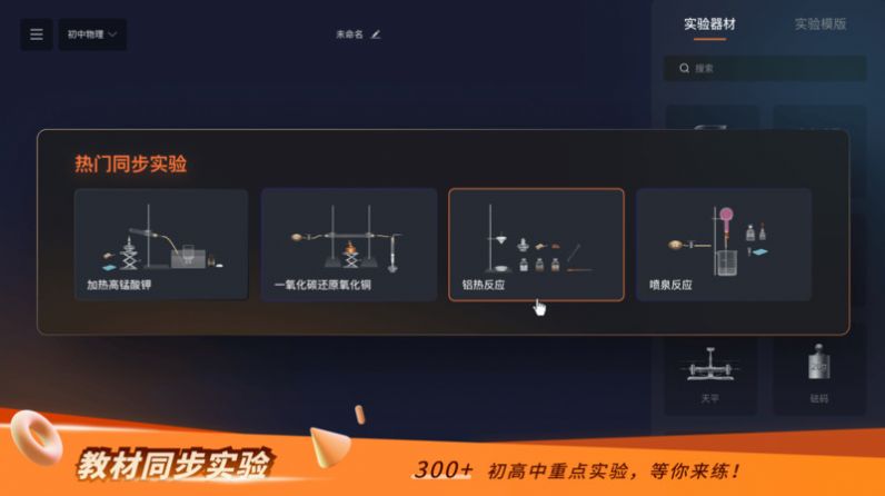 化学nb实验室截图