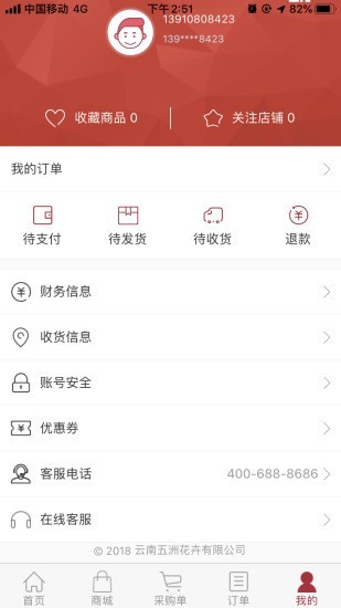 花合严选截图