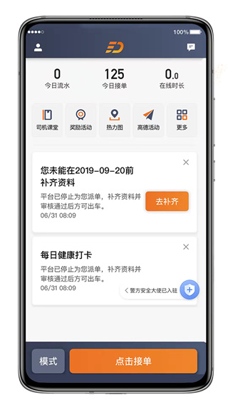 喜行约车司机端截图