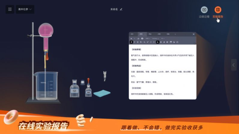 化学nb实验室截图