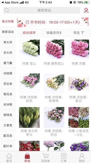 花合严选截图