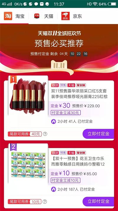 我惠买截图