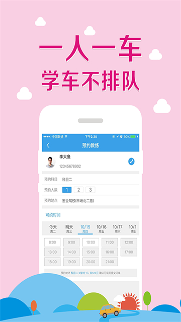 卡卡学车截图