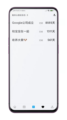 好友日历截图