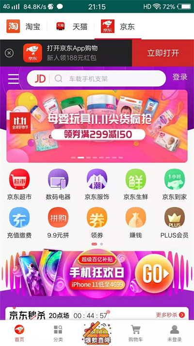 我惠买截图