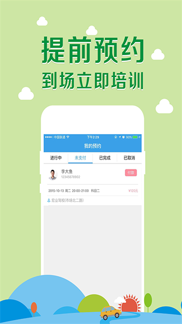 卡卡学车截图