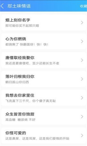 扣字怼人输入法截图