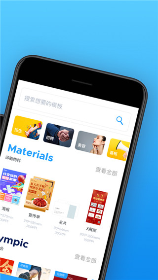 海报制作大师app截图