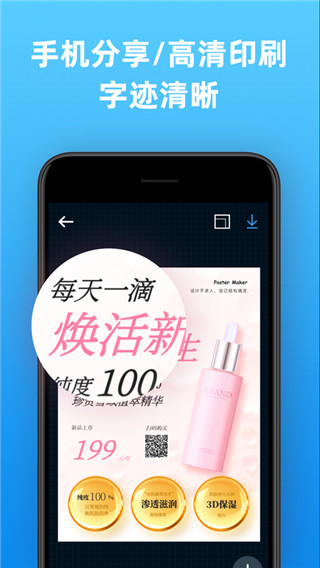 海报制作大师app截图