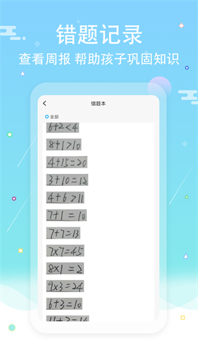 口算批改免费软件