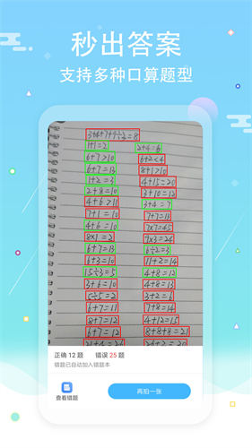 口算批改免费软件