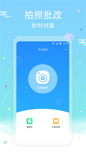 口算批改免费软件