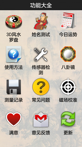 3D罗盘指南针截图
