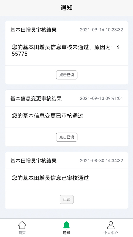北大荒农服软件截图