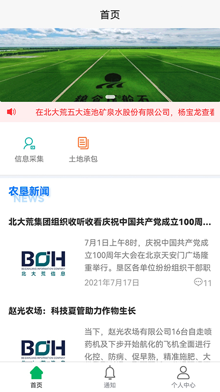 北大荒农服软件截图