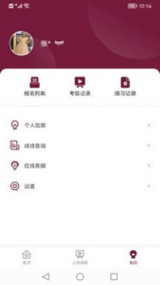上音考级免费版截图