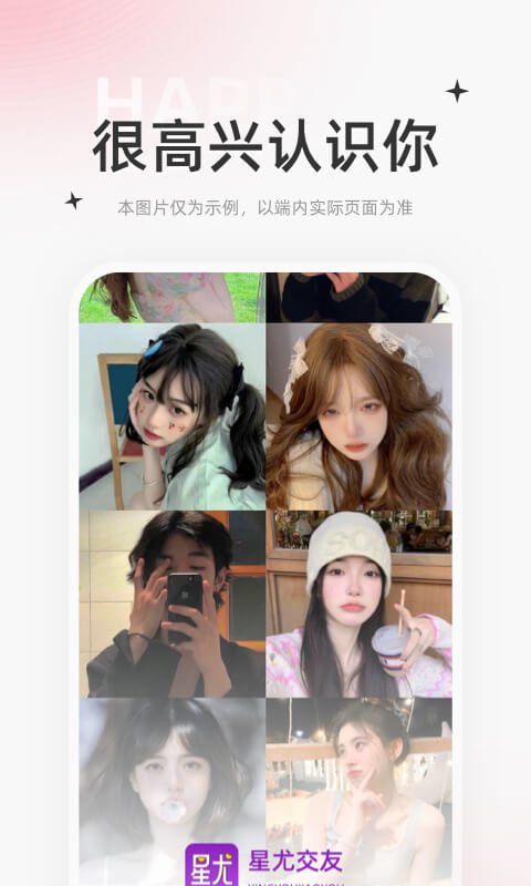 星尤交友截图