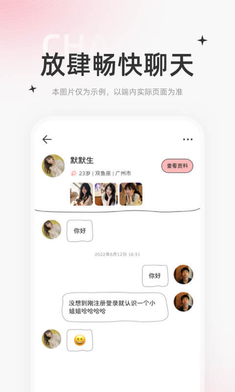 星尤交友截图