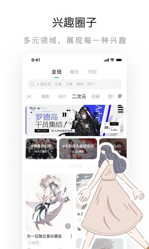 LOFTER旧版本截图