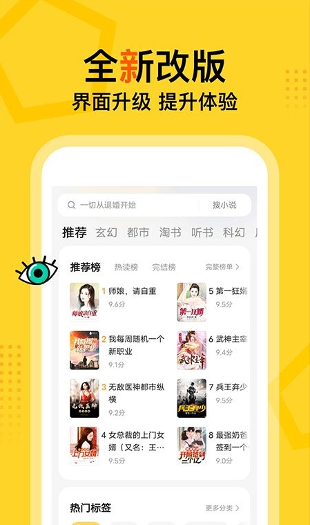 得间小说听书截图