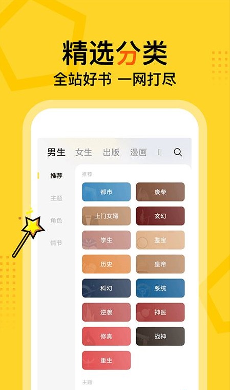 得间小说听书截图