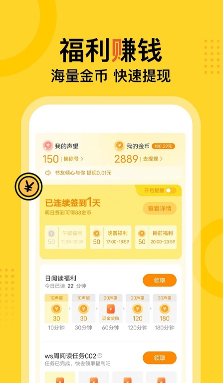 得间小说听书截图