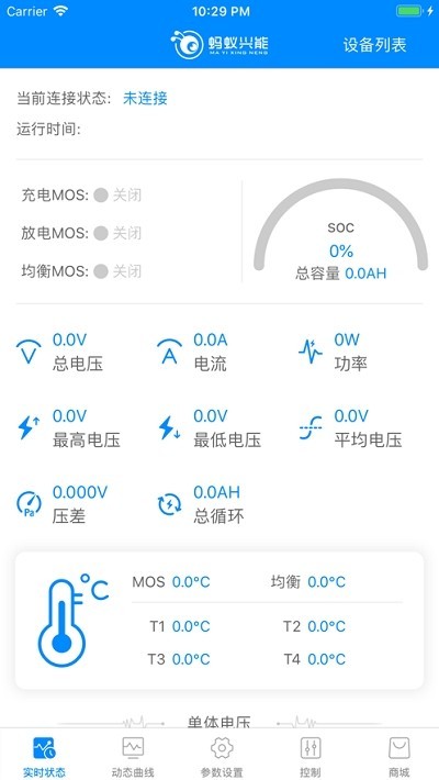 蚂蚁保护板app截图