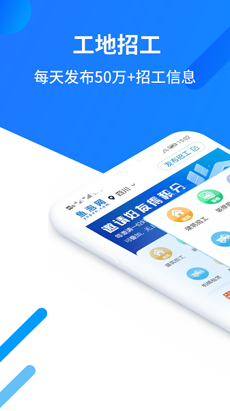 鱼泡网招工人截图