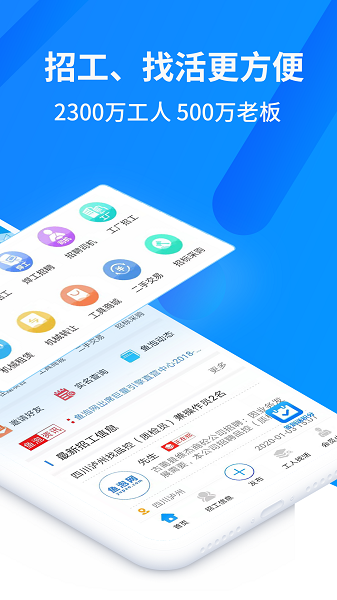 鱼泡网招工人截图