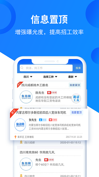 鱼泡网招工人截图