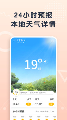关心天气截图