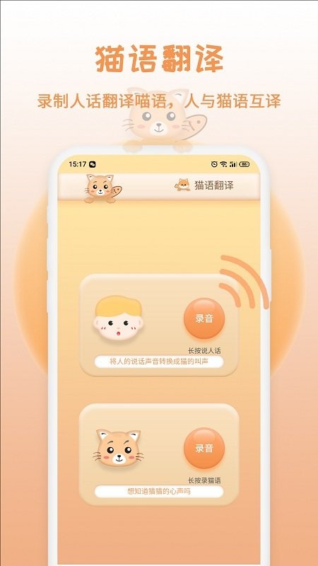 猫狗交流翻译器截图