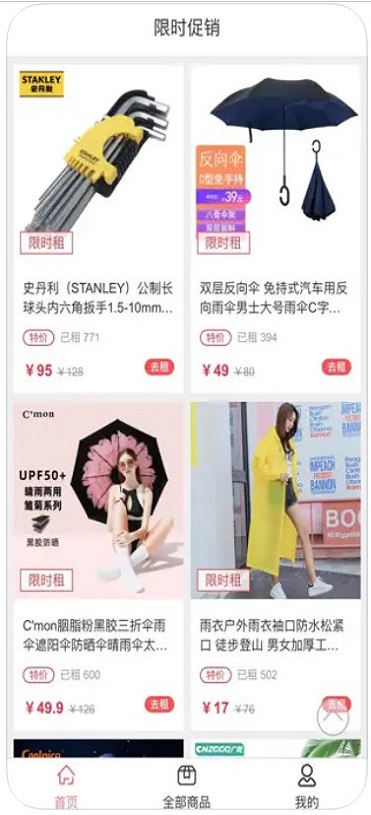 小能租截图
