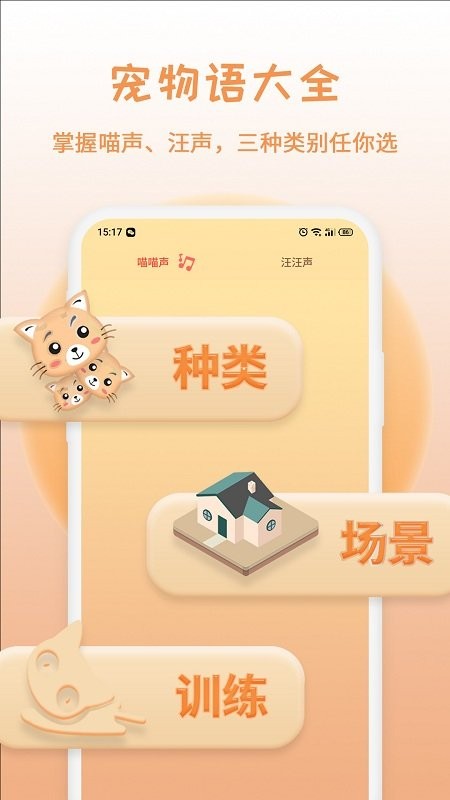 猫狗交流翻译器截图