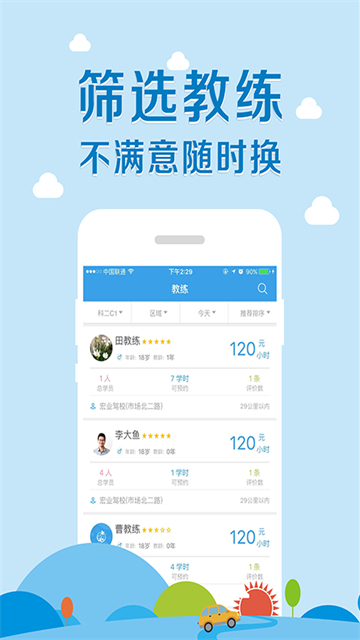 卡卡学车截图