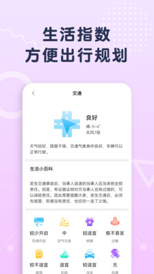 关心天气截图