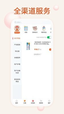 我的母婴截图